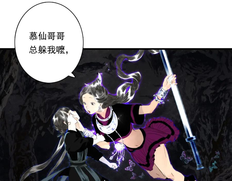 《步天歌》第53话 神霄霹雳子惊现 第11页