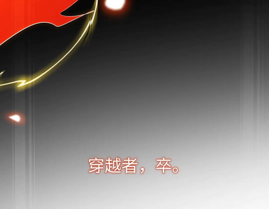 《玄幻：我的女帝徒弟要黑化》第56话 魔龙觉醒！ 第103页