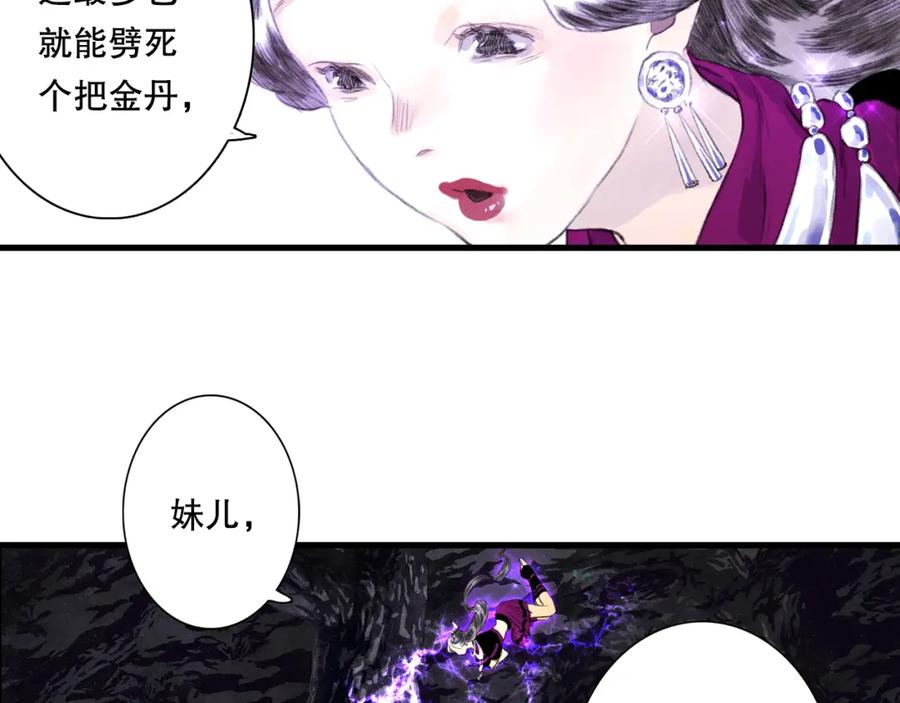 《步天歌》第53话 神霄霹雳子惊现 第39页