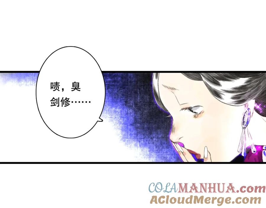 《步天歌》第53话 神霄霹雳子惊现 第52页