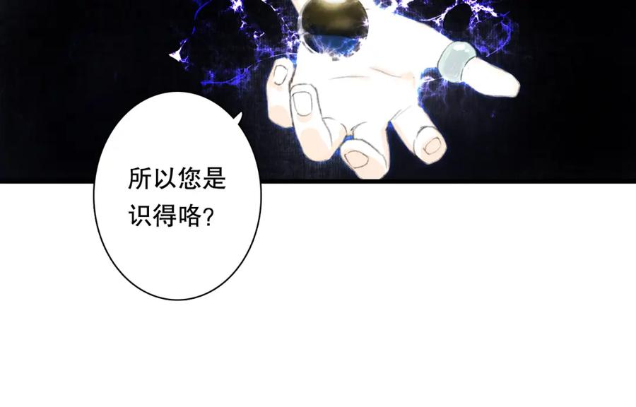 《步天歌》第53话 神霄霹雳子惊现 第30页