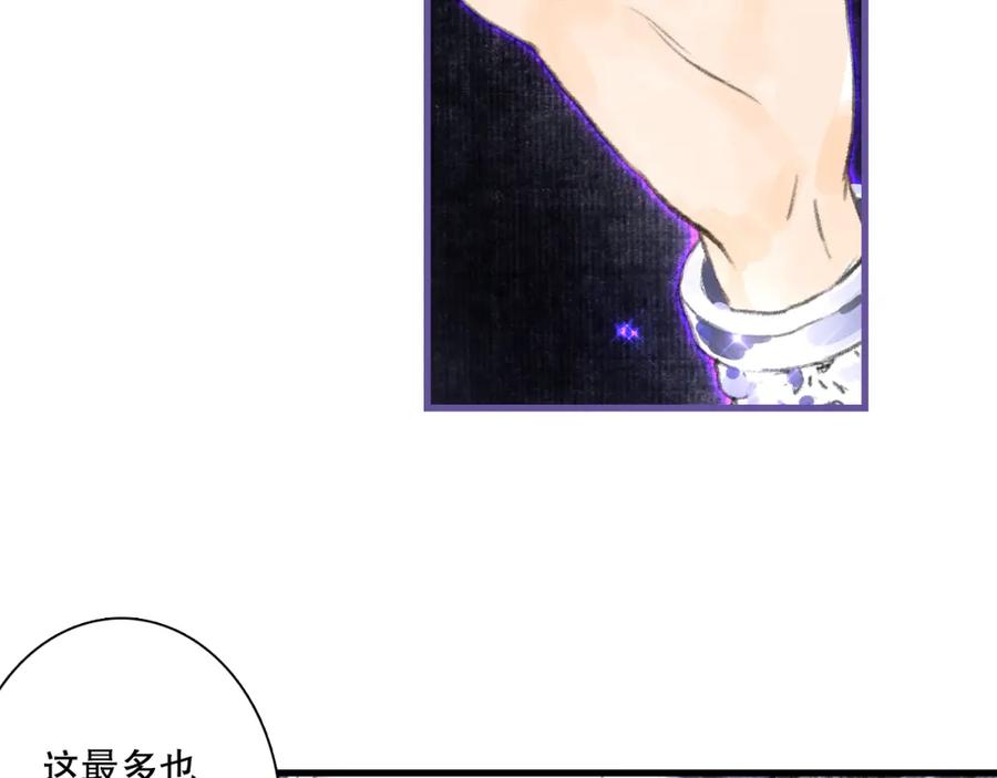 《步天歌》第53话 神霄霹雳子惊现 第38页