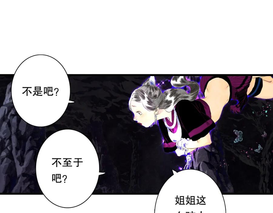《步天歌》第53话 神霄霹雳子惊现 第47页