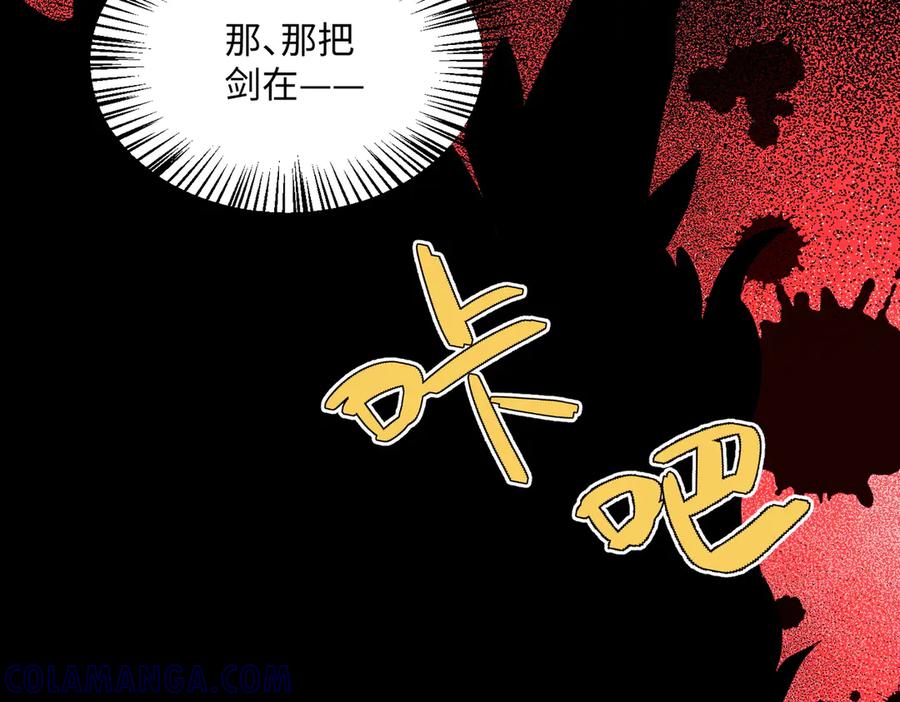 《玄幻：我的女帝徒弟要黑化》第56话 魔龙觉醒！ 第109页