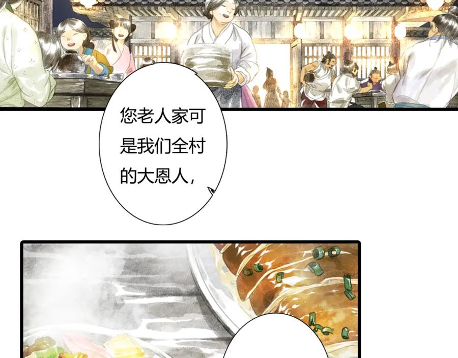 《步天歌》第4话 初入学堂 第6页