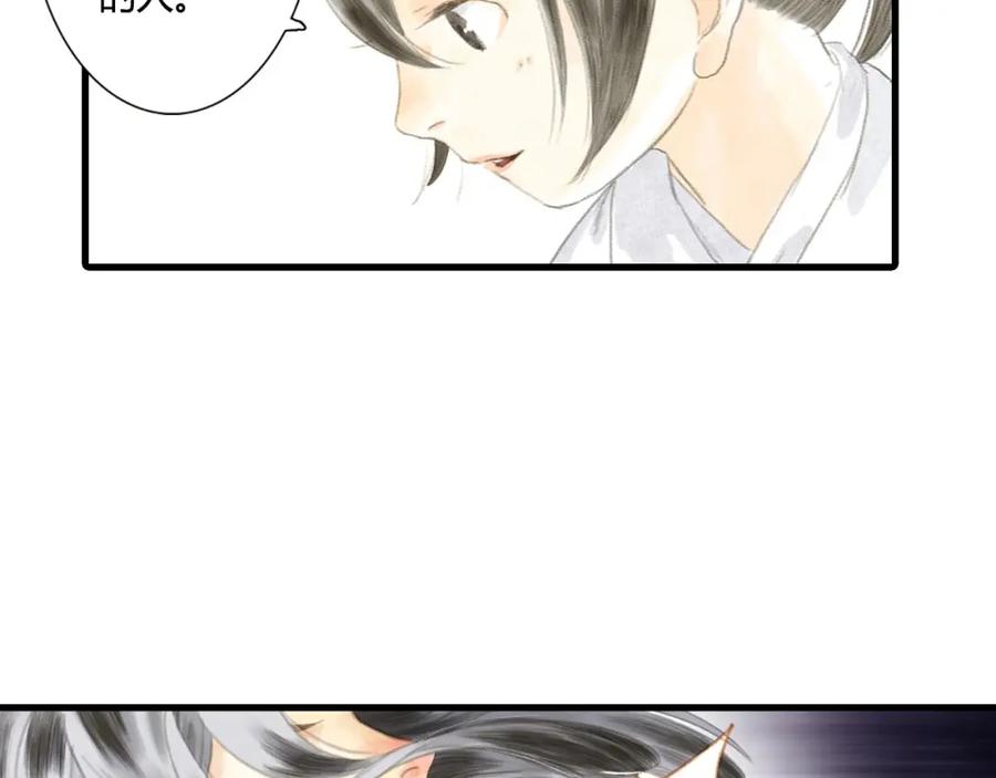 《步天歌》第4话 初入学堂 第83页