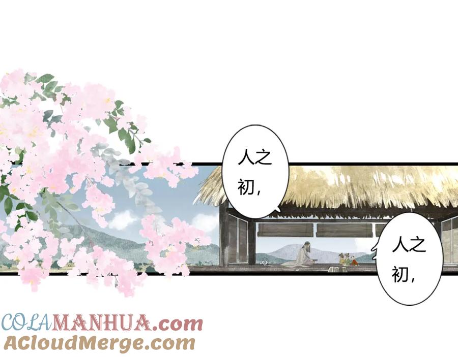 《步天歌》第4话 初入学堂 第70页