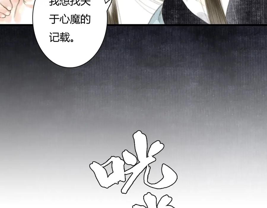 《步天歌》第4话 初入学堂 第45页