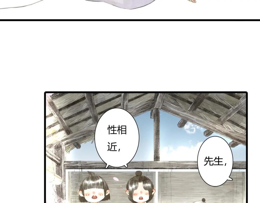 《步天歌》第4话 初入学堂 第74页