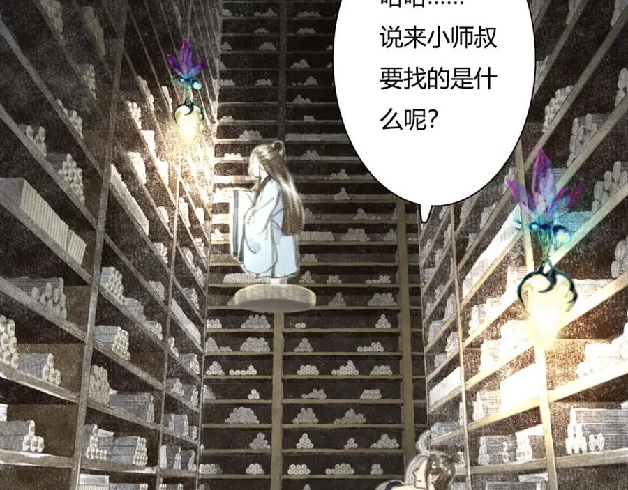 《步天歌》第4话 初入学堂 第42页