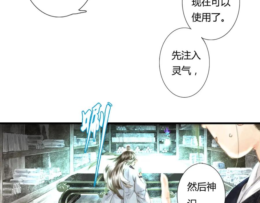 《步天歌》第4话 初入学堂 第39页