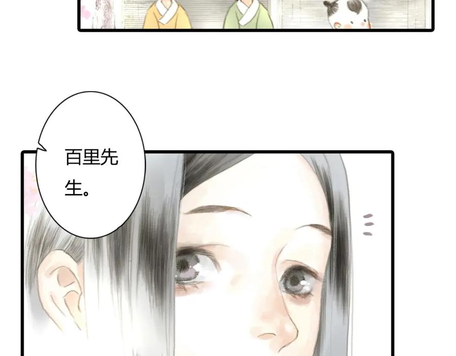 《步天歌》第4话 初入学堂 第75页
