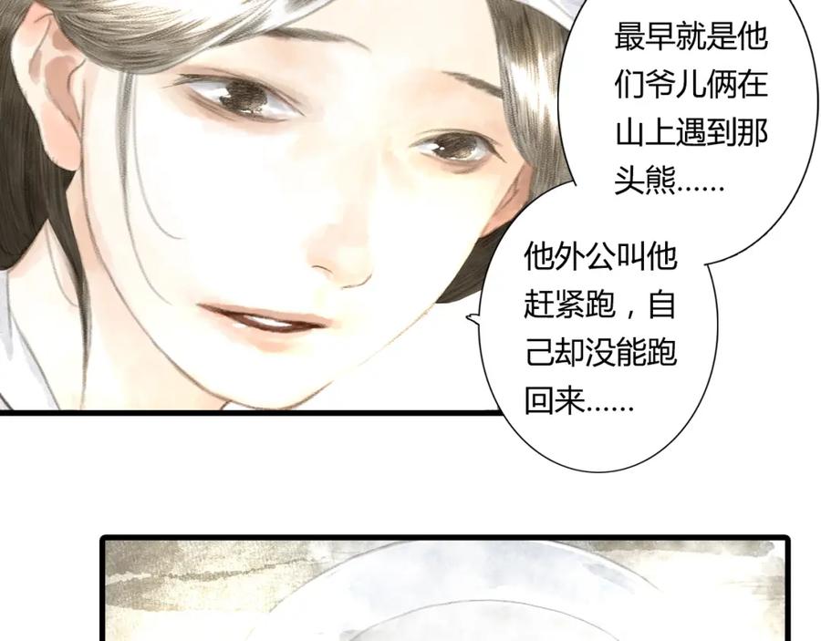 《步天歌》第4话 初入学堂 第60页