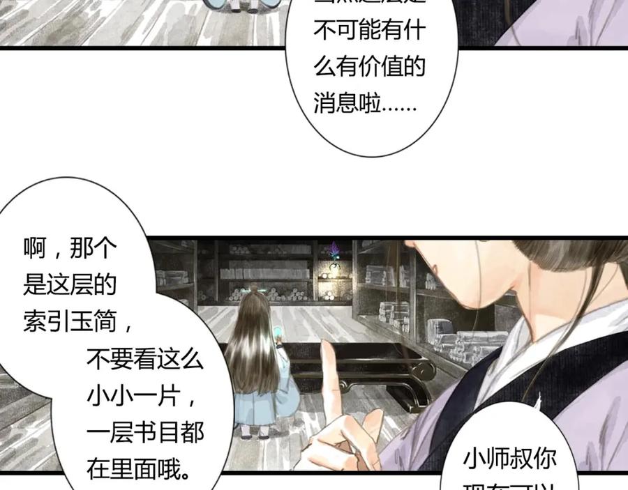 《步天歌》第4话 初入学堂 第38页