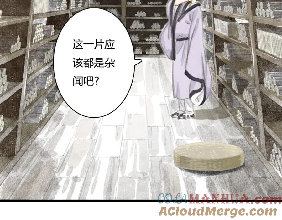 《步天歌》第4话 初入学堂 第43页