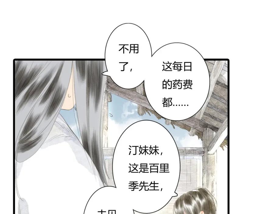《步天歌》第4话 初入学堂 第80页