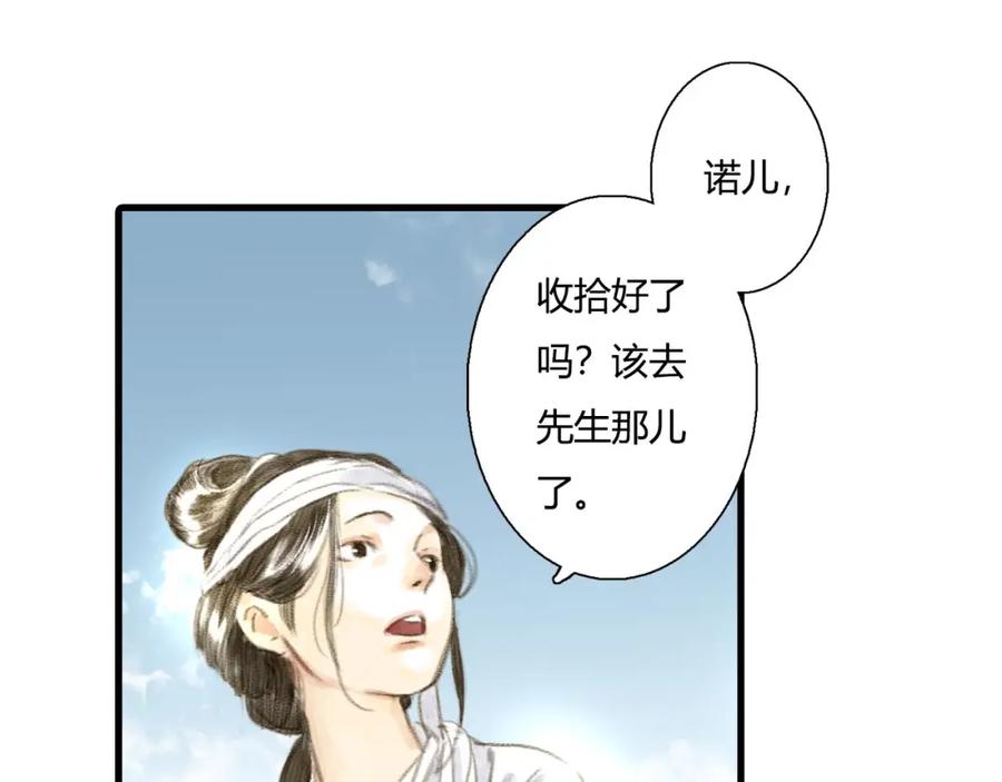 《步天歌》第4话 初入学堂 第53页