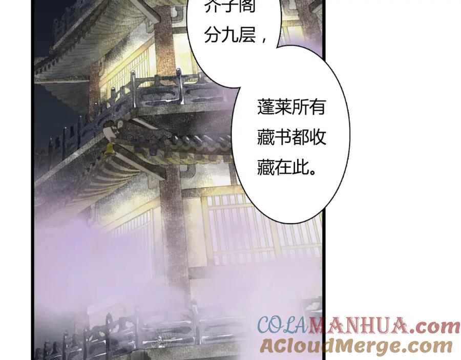 《步天歌》第4话 初入学堂 第31页