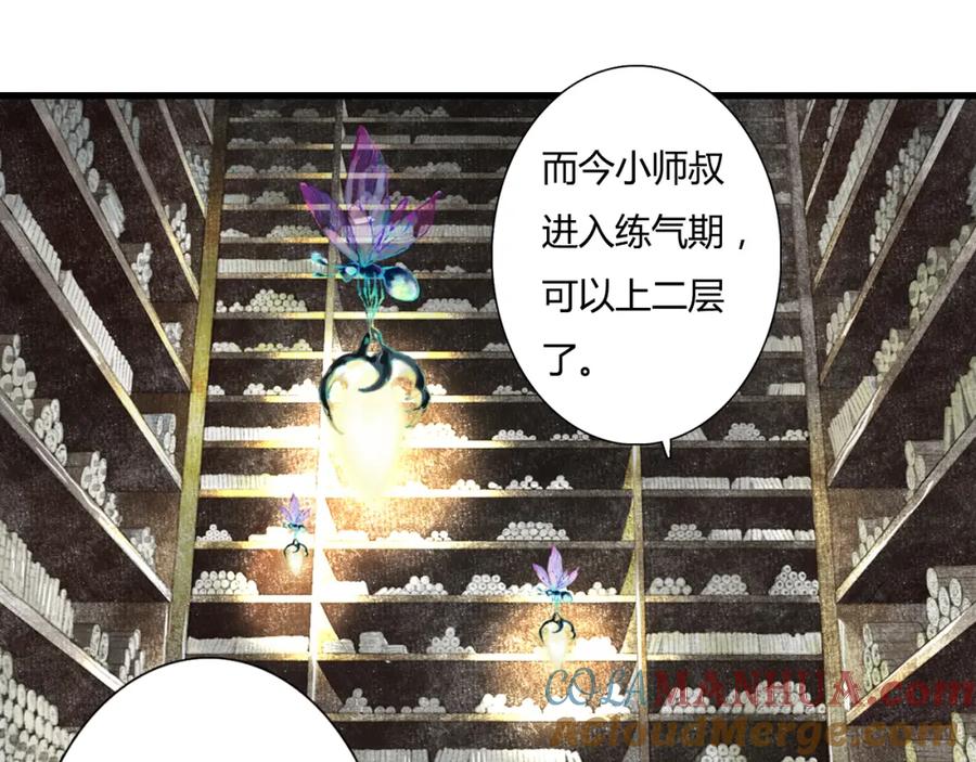 《步天歌》第4话 初入学堂 第34页
