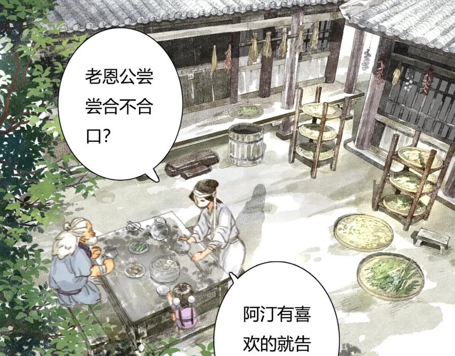 《步天歌》第4话 初入学堂 第51页