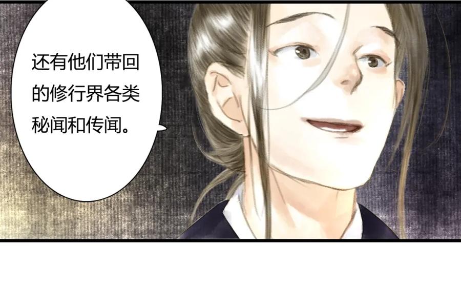《步天歌》第4话 初入学堂 第36页