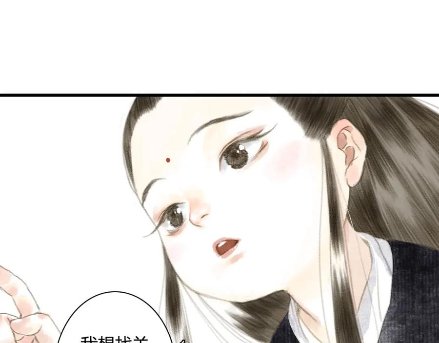 《步天歌》第4话 初入学堂 第44页