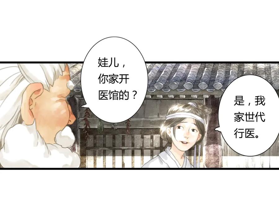《步天歌》第4话 初入学堂 第57页