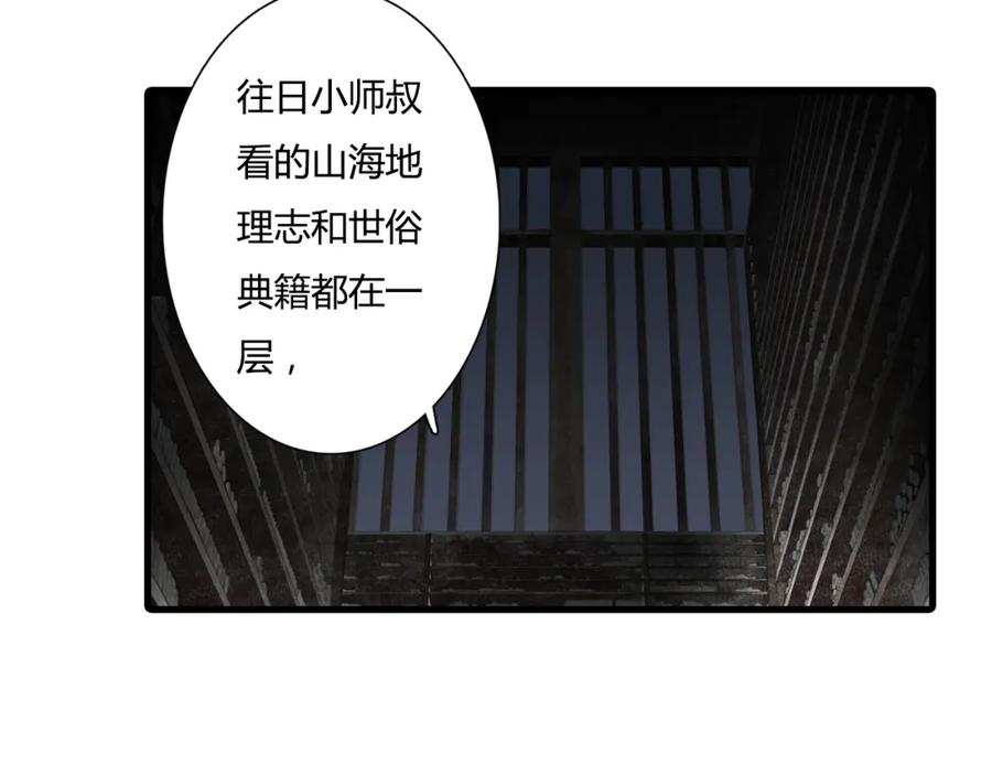 《步天歌》第4话 初入学堂 第33页