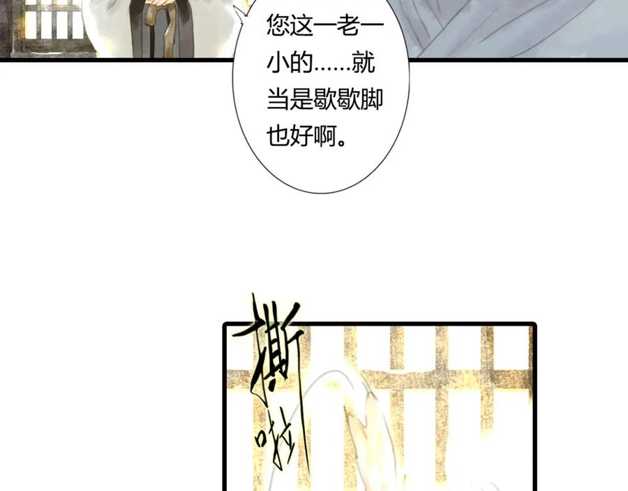 《步天歌》第4话 初入学堂 第23页
