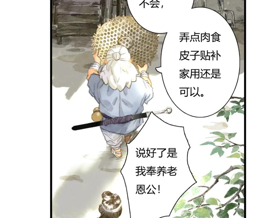 《步天歌》第4话 初入学堂 第65页