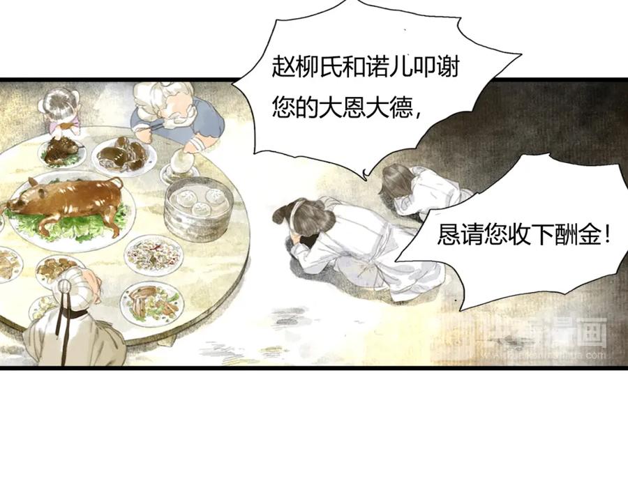 《步天歌》第4话 初入学堂 第15页
