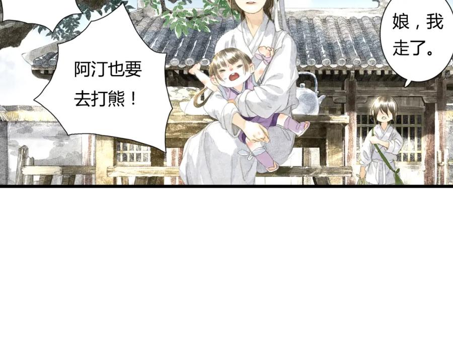《步天歌》第4话 初入学堂 第69页