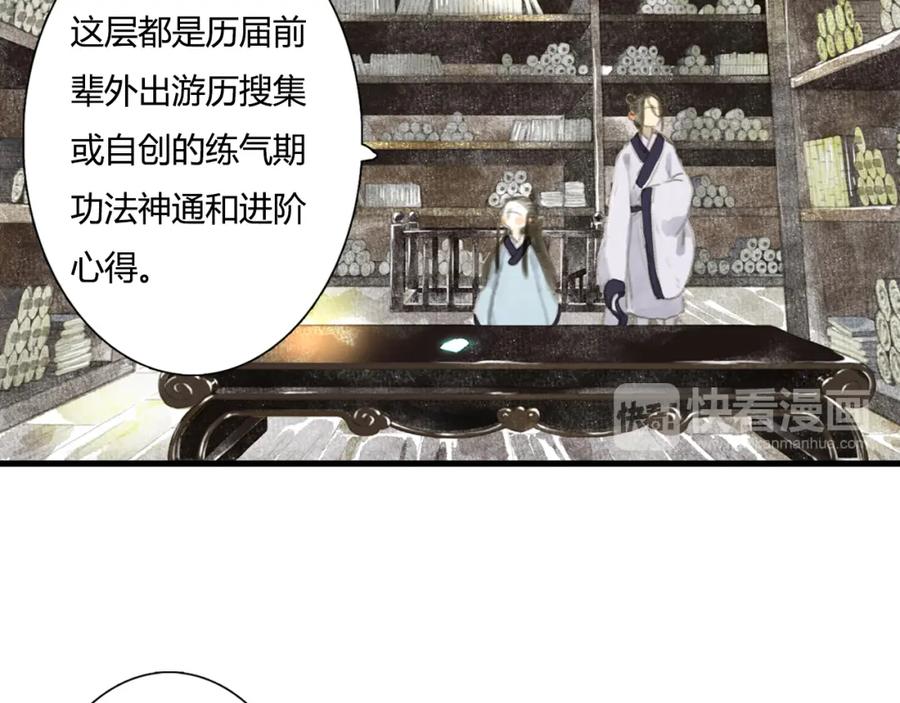 《步天歌》第4话 初入学堂 第35页