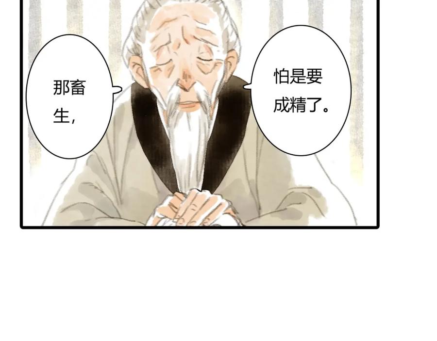 《步天歌》第4话 初入学堂 第11页