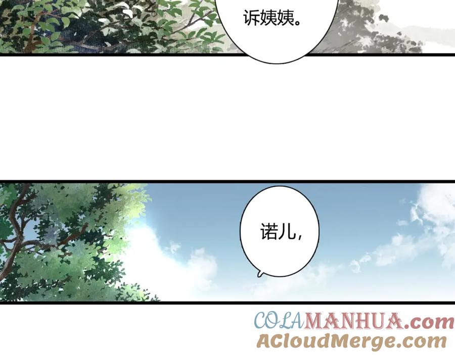 《步天歌》第4话 初入学堂 第52页