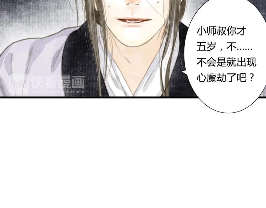 《步天歌》第4话 初入学堂 第48页