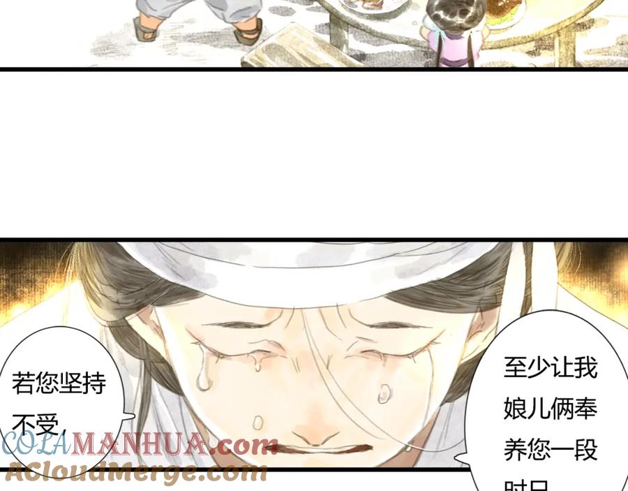 《步天歌》第4话 初入学堂 第19页