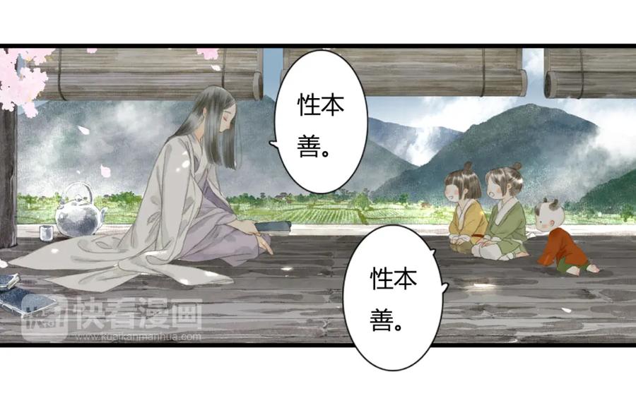 《步天歌》第4话 初入学堂 第71页