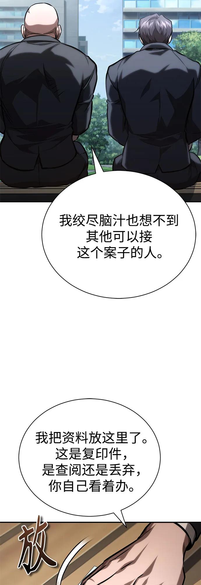 恶之复仇 - [第63话] 上钩 - 第86张图