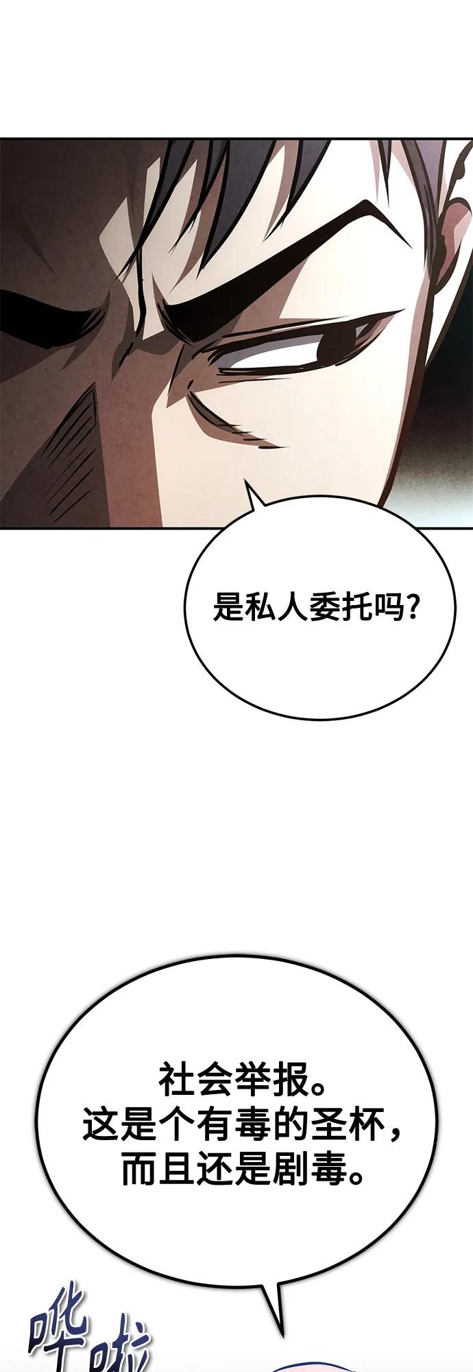 恶之复仇 - [第63话] 上钩 - 第84张图