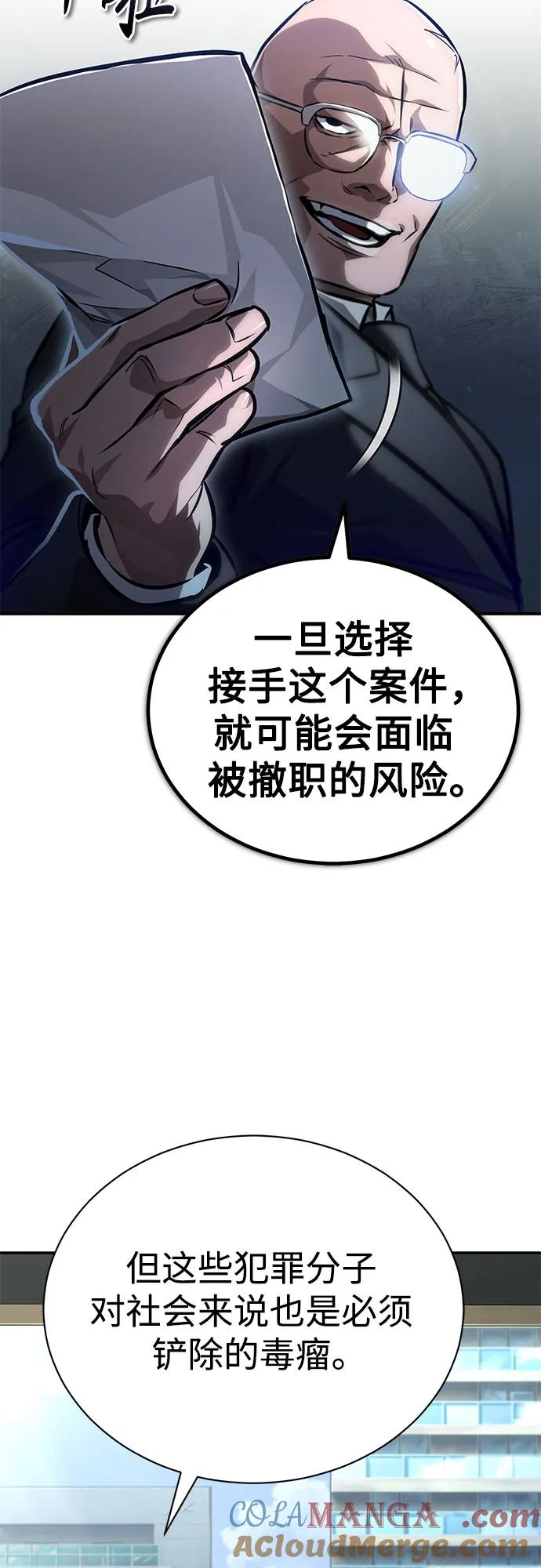 恶之复仇 - [第63话] 上钩 - 第85张图