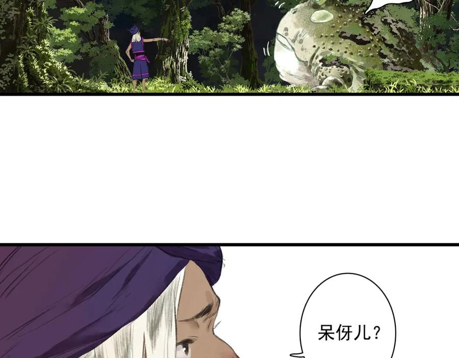 《步天歌》第63话 阿汀返师门路迢迢 第21页