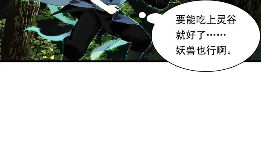 《步天歌》第63话 阿汀返师门路迢迢 第11页