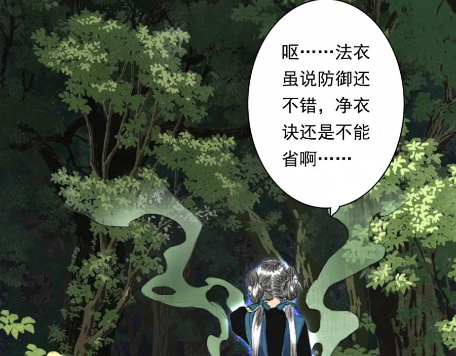 《步天歌》第63话 阿汀返师门路迢迢 第32页