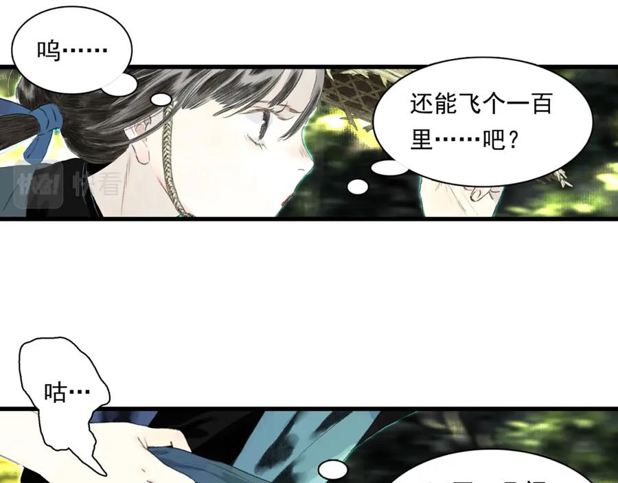 《步天歌》第63话 阿汀返师门路迢迢 第9页