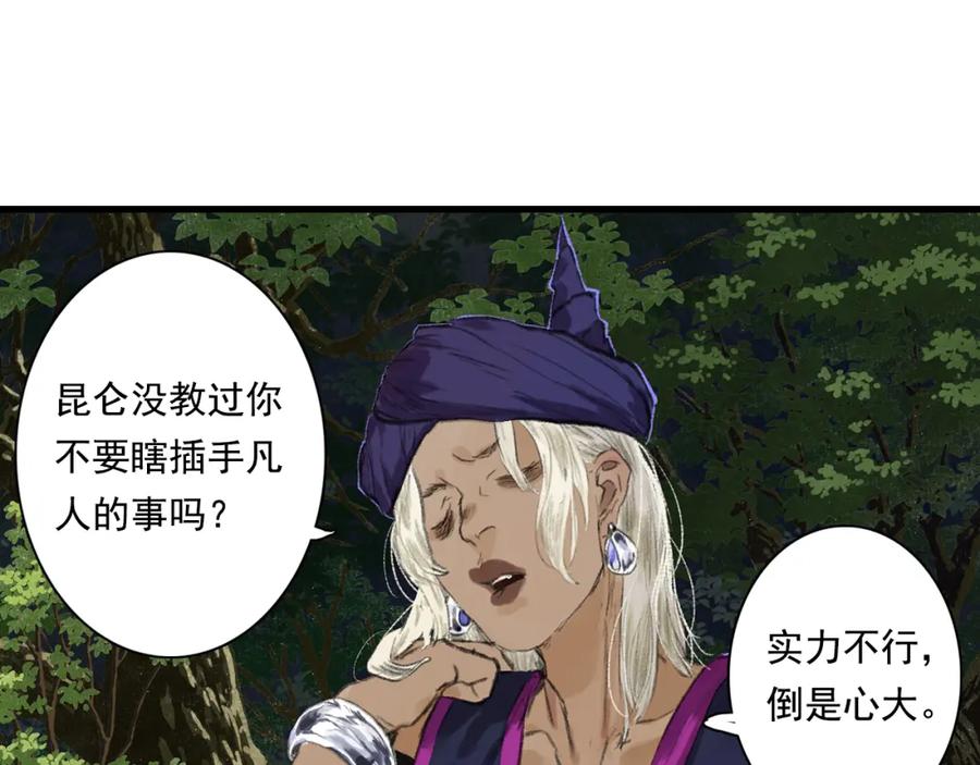 《步天歌》第63话 阿汀返师门路迢迢 第18页