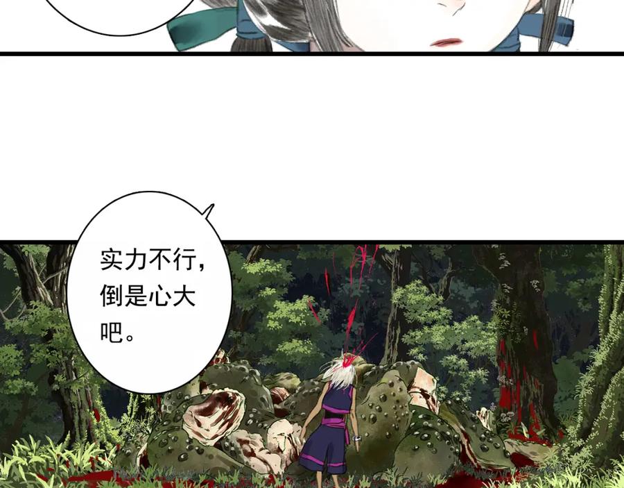 《步天歌》第63话 阿汀返师门路迢迢 第29页