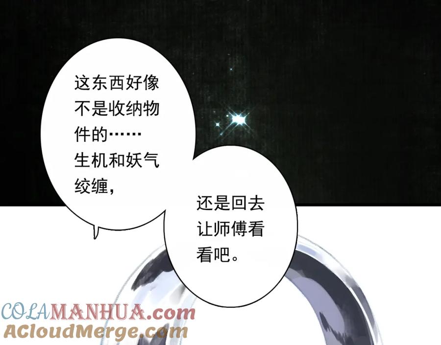 《步天歌》第63话 阿汀返师门路迢迢 第34页
