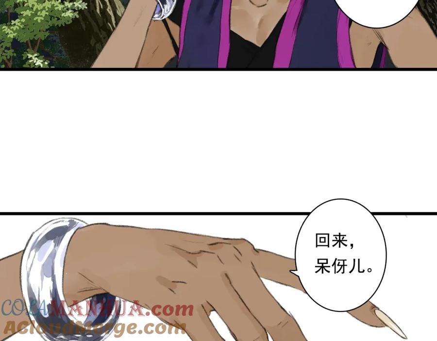 《步天歌》第63话 阿汀返师门路迢迢 第19页