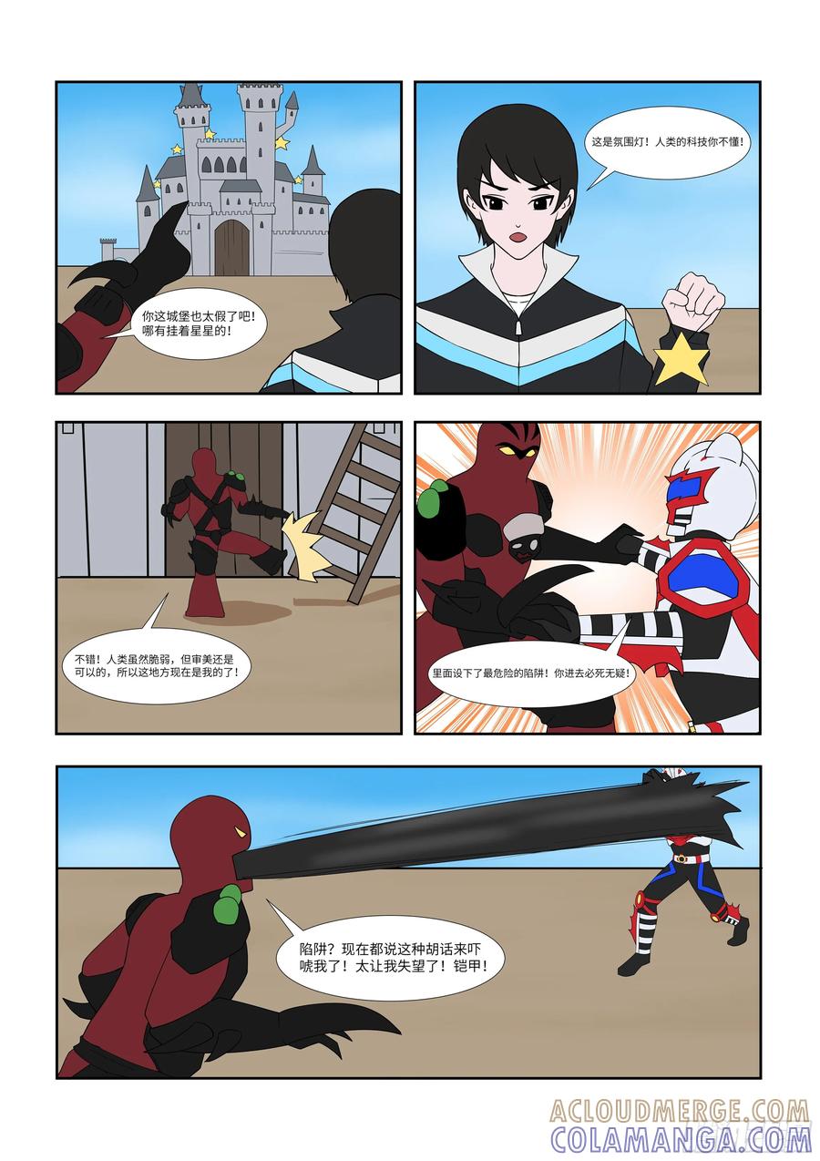 《终极铠甲竟是我自己》请君入瓮 第2页